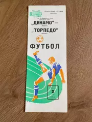 Динамо Москва - Торпедо Москва 1984