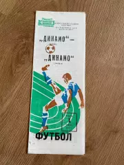 Динамо Москва - Динамо Тбилиси 1983