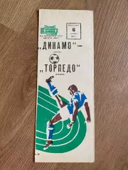 Динамо Москва - Торпедо Кутаиси 1982