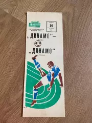 Динамо Москва - Динамо Тбилиси 1982