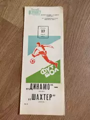 Динамо Москва - Шахтер Донецк 1982