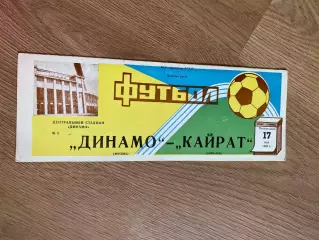 Динамо Москва - Кайрат Алма Ата 1982