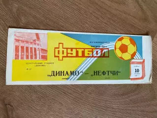 Динамо Москва - Нефти Баку 1981