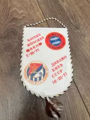 Вымпел Динамо Киев Украина - Бавария Мюнхен Германия 1976-1977