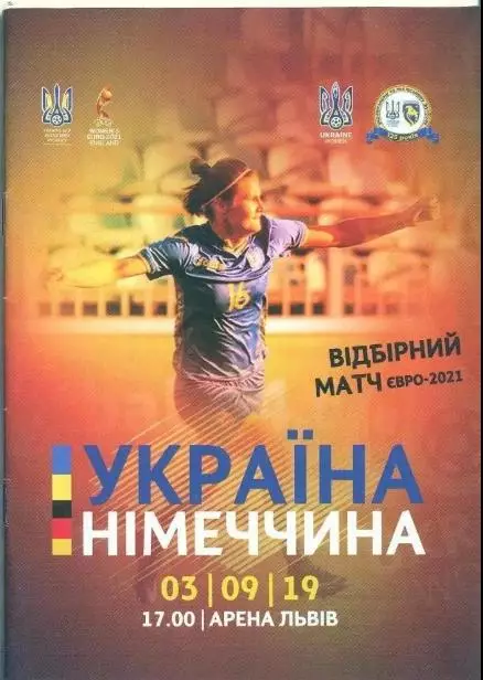 Украина - Германия 2019 женские (Львов)