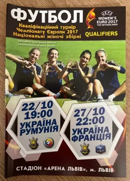 Украина - Румыния + Франция 2015 сборная женские (Львов)