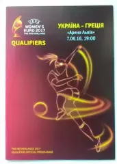 Украина - Греция 2016 женские Львов