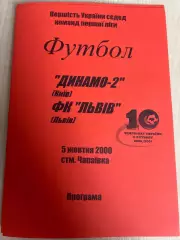 Динамо-2 Киев - ФК Львов 2000-2001