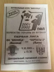 ФК Винница - Карпаты-2 Львов 2001-2002