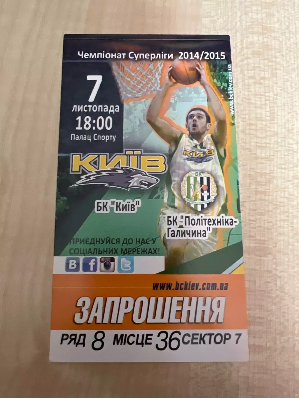 Баскетбол. Билет Киев - Политехника Львов 2014-2015