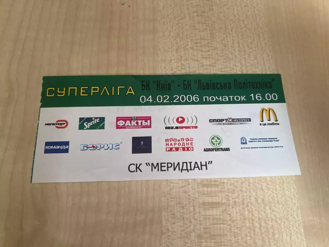 Баскетбол. Билет Киев - Политехника Львов 2005-2006