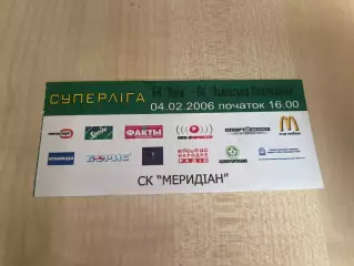 Баскетбол. Билет Киев - Политехника Львов 2005-2006