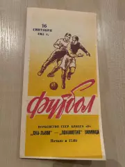 СКА Львов - Локомотив Винница 1961