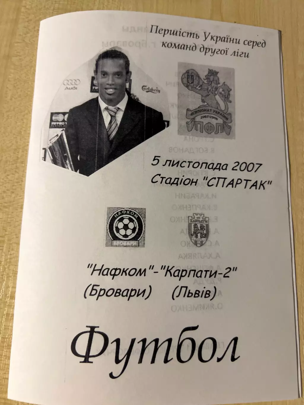 Нафком Бровары - Карпаты-2 Львов 2007-2008