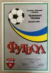 Заря Луганск - Темп Шепетовка 1993-1994 №2