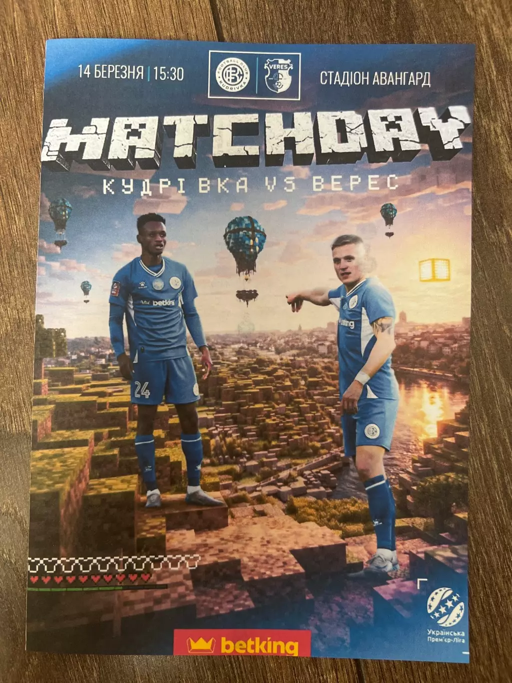 Кудровка - Верес Ровно 2025-2026