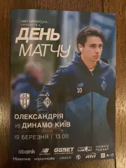 Александрия - Динамо Киев 2025-2026