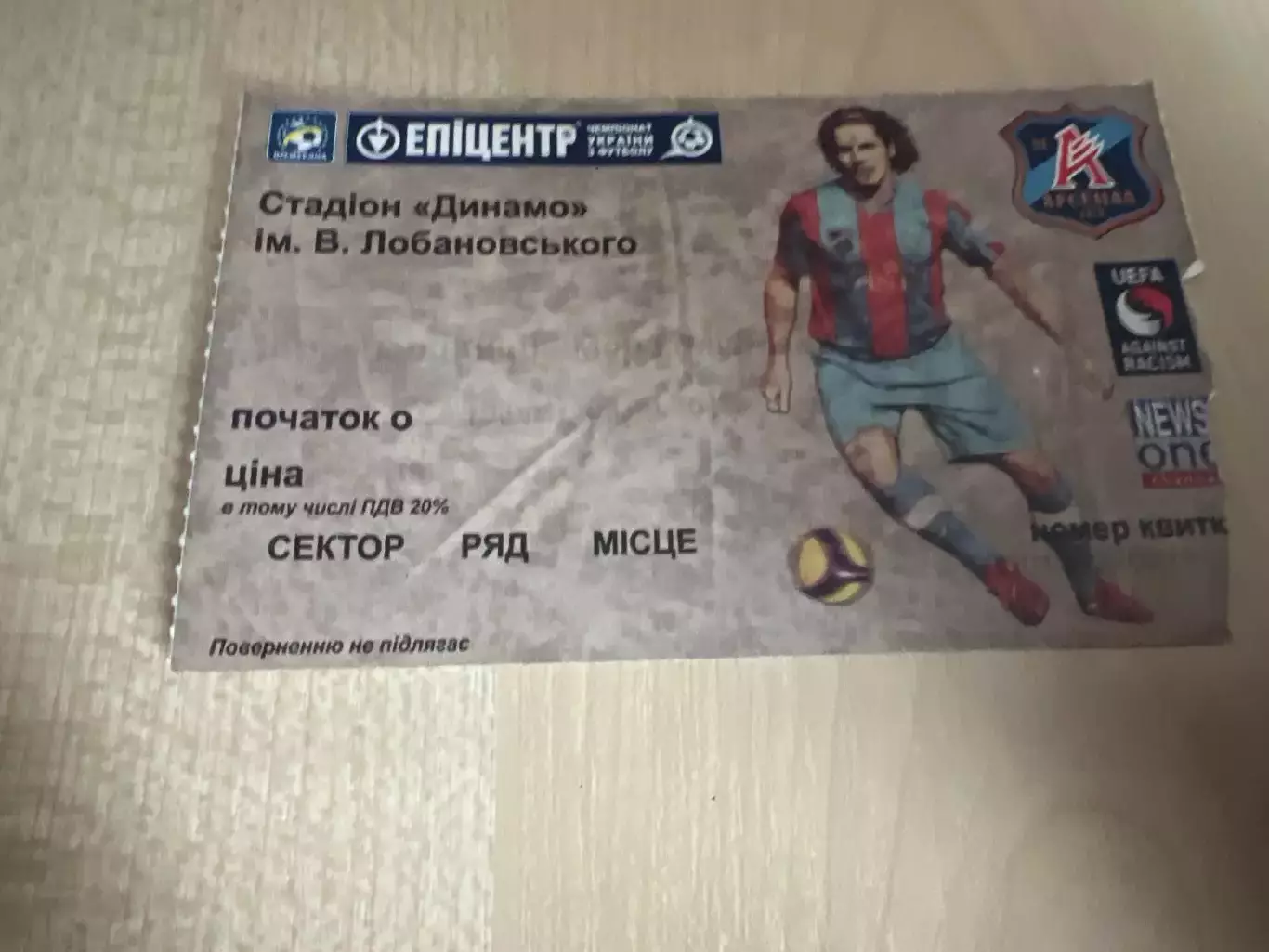 Билет Арсенал Киев Украина - Мура Словения 2012