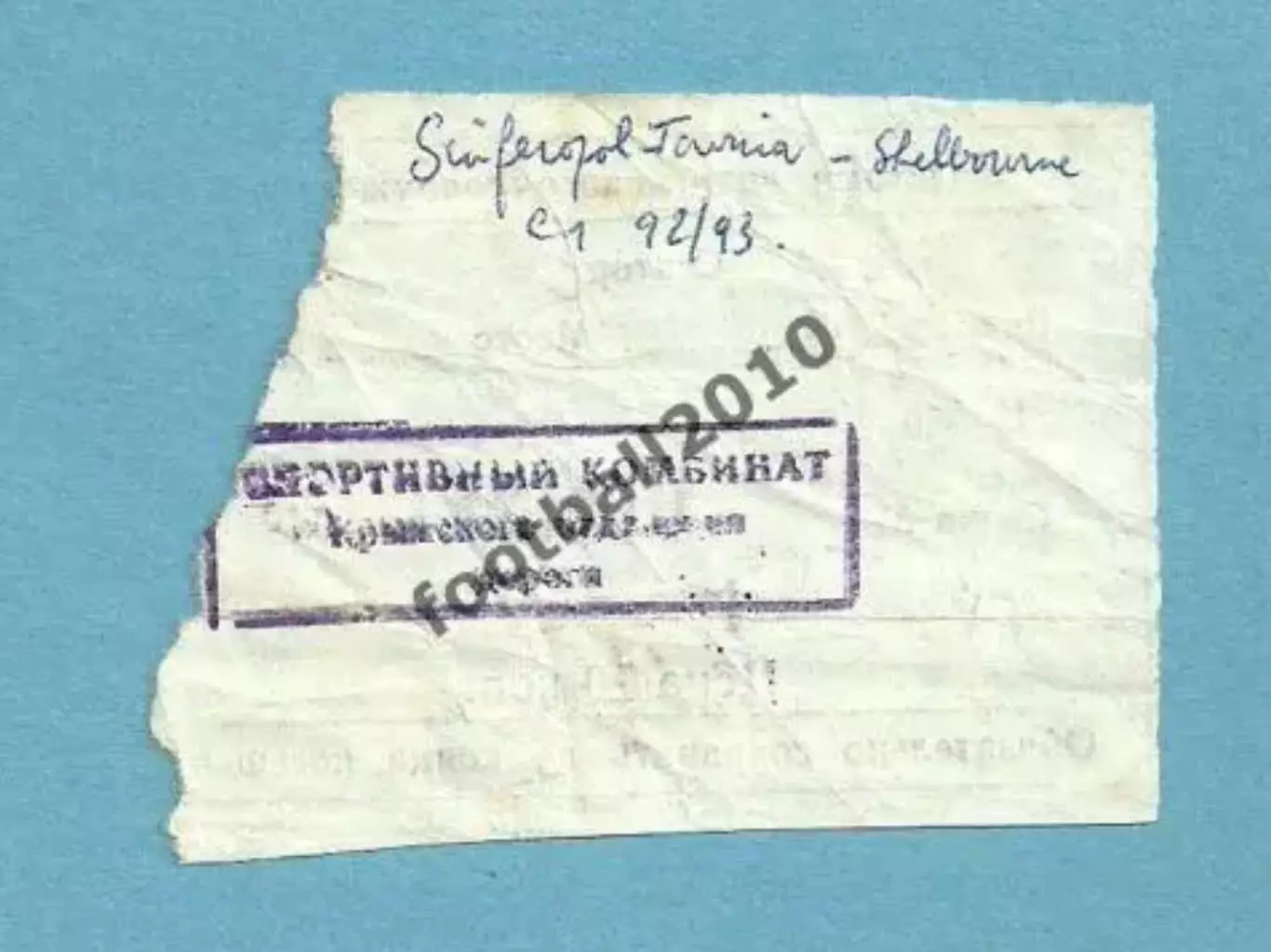 Билет Таврия Симферополь Украина - Шелбурн Ирландия 1992 1