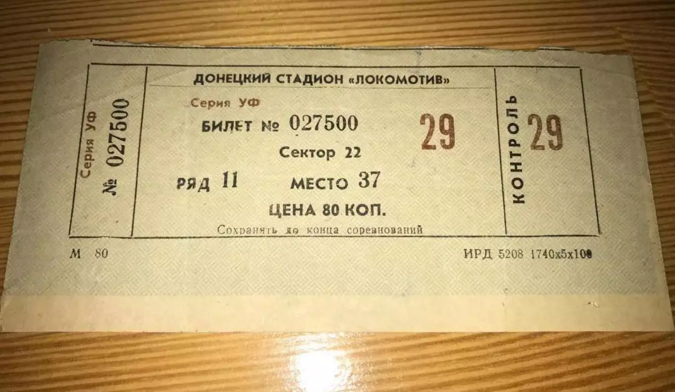 Билет Шахтер Донецк - Динамо Тбилиси 1979