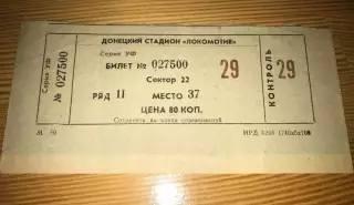 Билет Шахтер Донецк - Динамо Тбилиси 1979