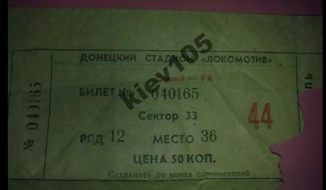 Билет Шахтер Донецк - Динамо Тбилиси 1980