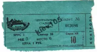 Билет Шахтер Донецк - Торпедо Кутаиси 1985