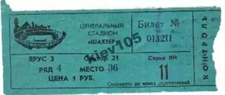 Билет Шахтер Донецк - Динамо Тбилиси 1985