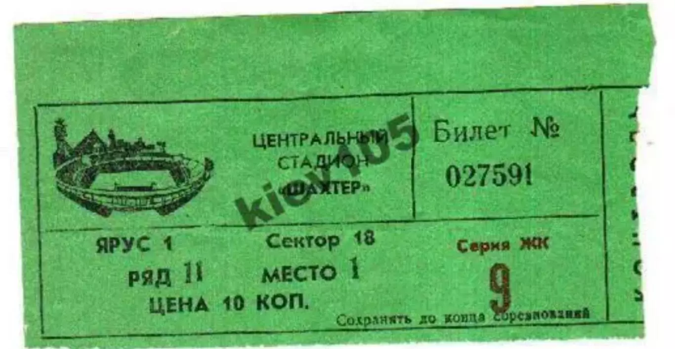 Билет Шахтер Донецк - Арарат Ереван 1985