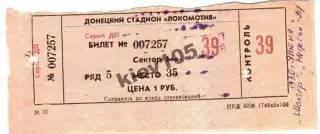 Билет Шахтер Донецк - Нефтчи Баку 1980