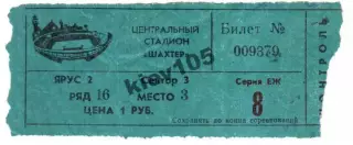Билет Шахтер Донецк - Нефтчи Баку 1985