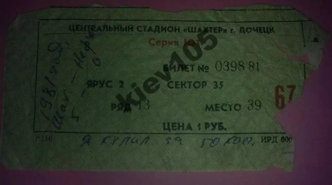 Билет Шахтер Донецк - Нефтчи Баку 1981