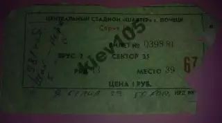 Билет Шахтер Донецк - Нефтчи Баку 1981