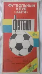 Заря Луганск - Новатор Мариуполь 1989