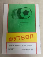 Новатор Жданов Мариуполь - Шахтер Павлодар 1989