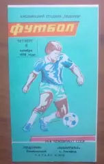 Подолье Хмельницкий - Закарпатье Ужгород 1988