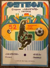 Закарпатье Ужгород - Нива Винница 1989