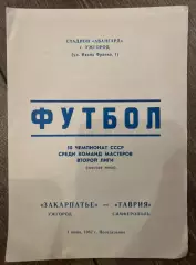 Закарпатье Ужгород - Таврия Симферополь 1987
