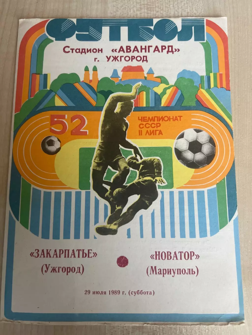 Закарпатье Ужгород - Новатор Жданов Мариуполь 1989