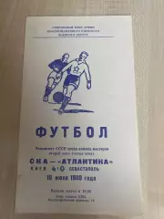 СКА Киев - Атлантика Севастополь 1980