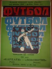 Карпаты Львов - Локомотив Москва 1981