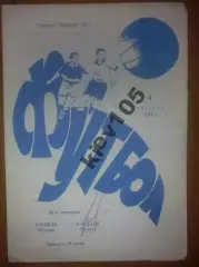 Торпедо Москва - Карпаты Львов 1980 автограф