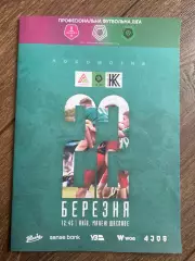 Локомотив Киев - Колос-2 Коваливка 2025-2026