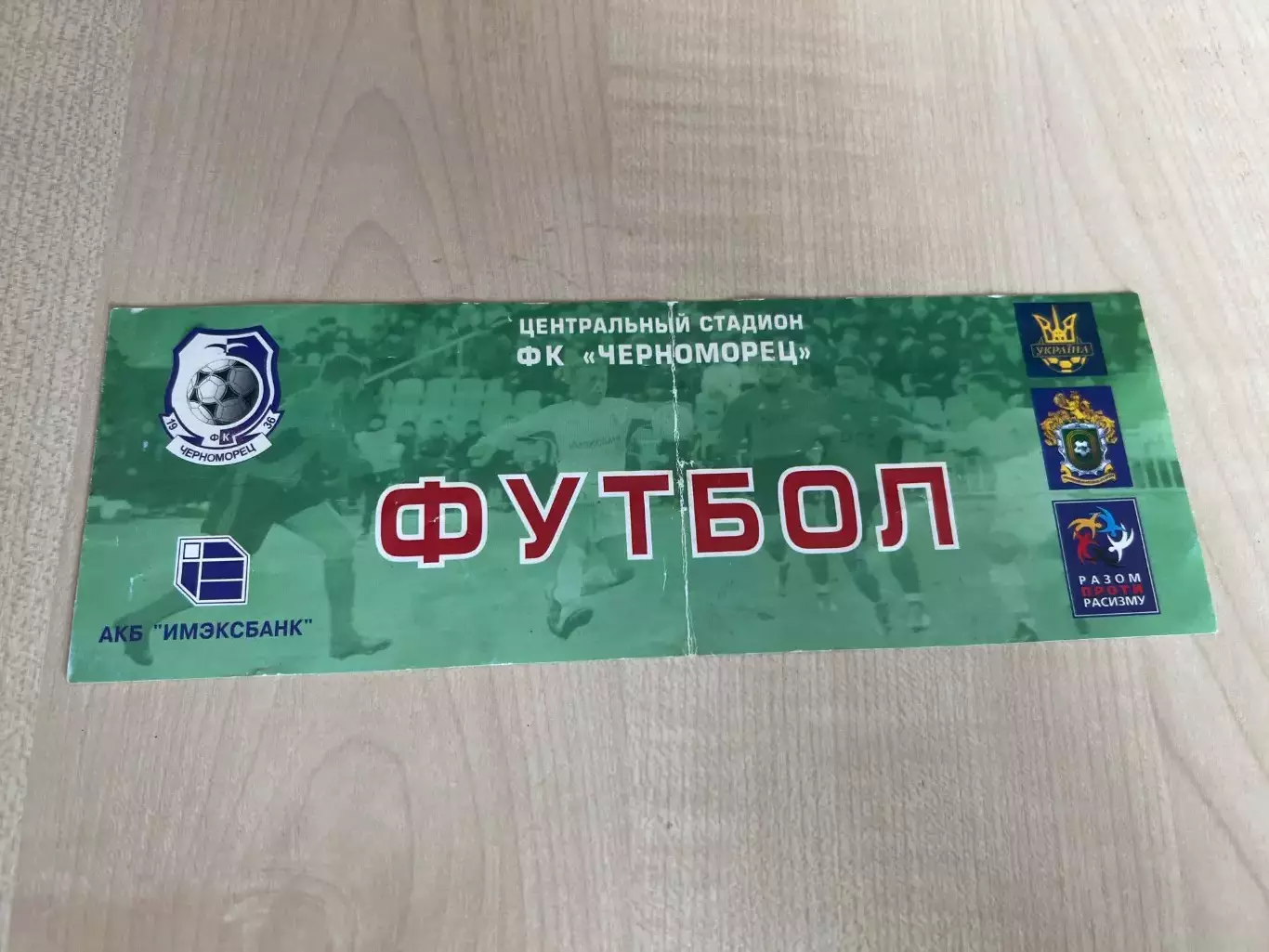 Черноморец Одесса (конверт для билета, абонемента)