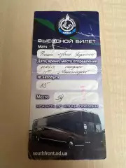 Черноморец Одесса - Шахтер Донецк 2013 кубок финал (билет на выезд)