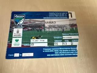 Билет Сибирь Новосибирск - Камаз Набережные Челны 2007