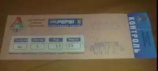 Билет ЦСКА Москва - Ротор Волгоград 1998 (+ хоккей ЦСКА - Нефтехимик)