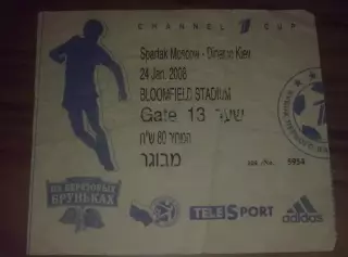 Футбол. Билет Спартак Москва - Динамо Киев 2008 Кубок 1 канала