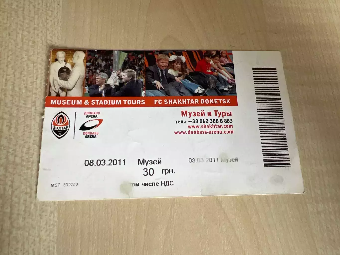 Билет музей Шахтер Донецк Донбасс Арена 8.03.2011