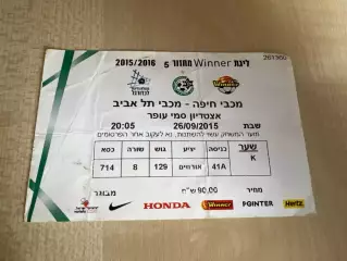 Билет Маккаби Хайфа - Маккаби Тель Авив 2015 Чемпионат Израиля